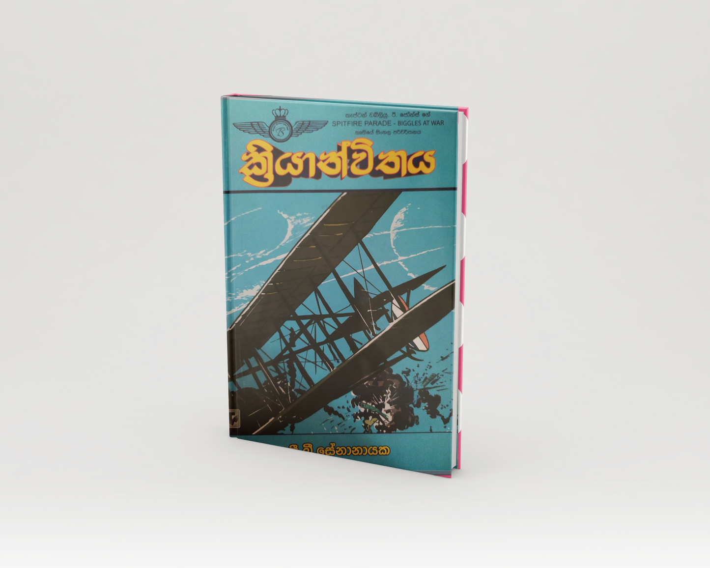 Novels - ක්රියාන්විතය