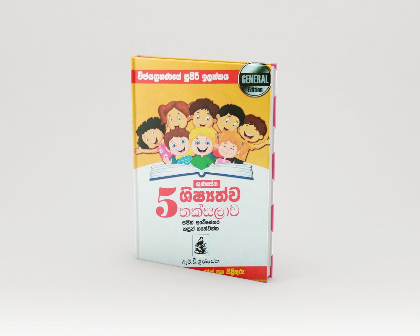 Scholarship Work Books - 5 ශිෂ්යත්ව තක්සලා General