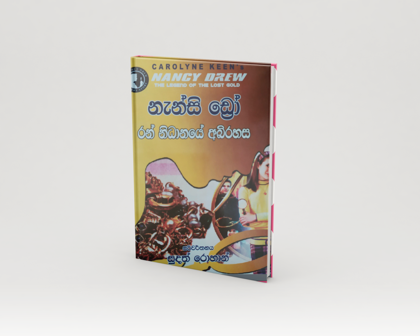 Novels - නැන්සි ඩ්රෝ රන් නිධානේ අබිරහස