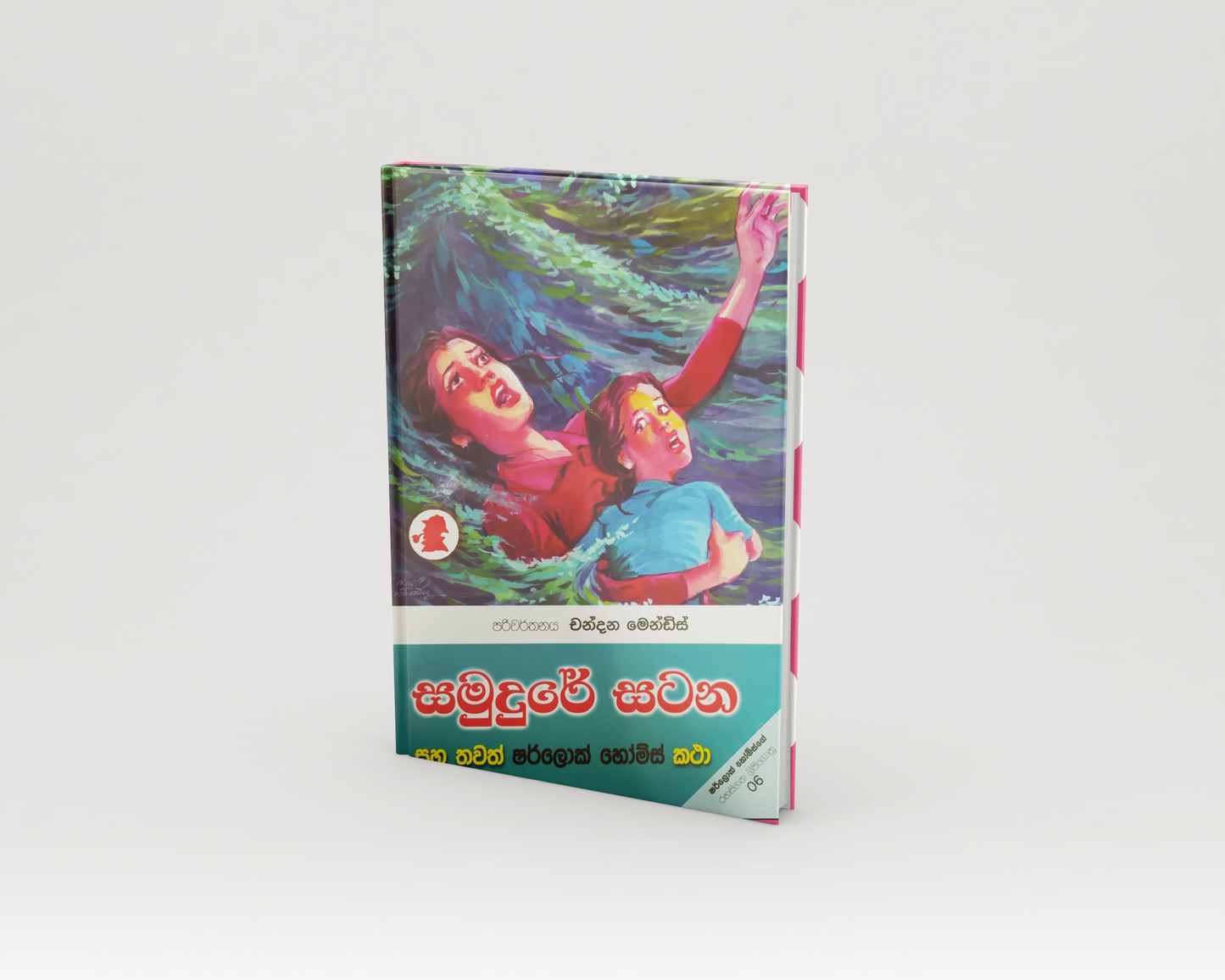 Novels - සමුදුරේ සටන