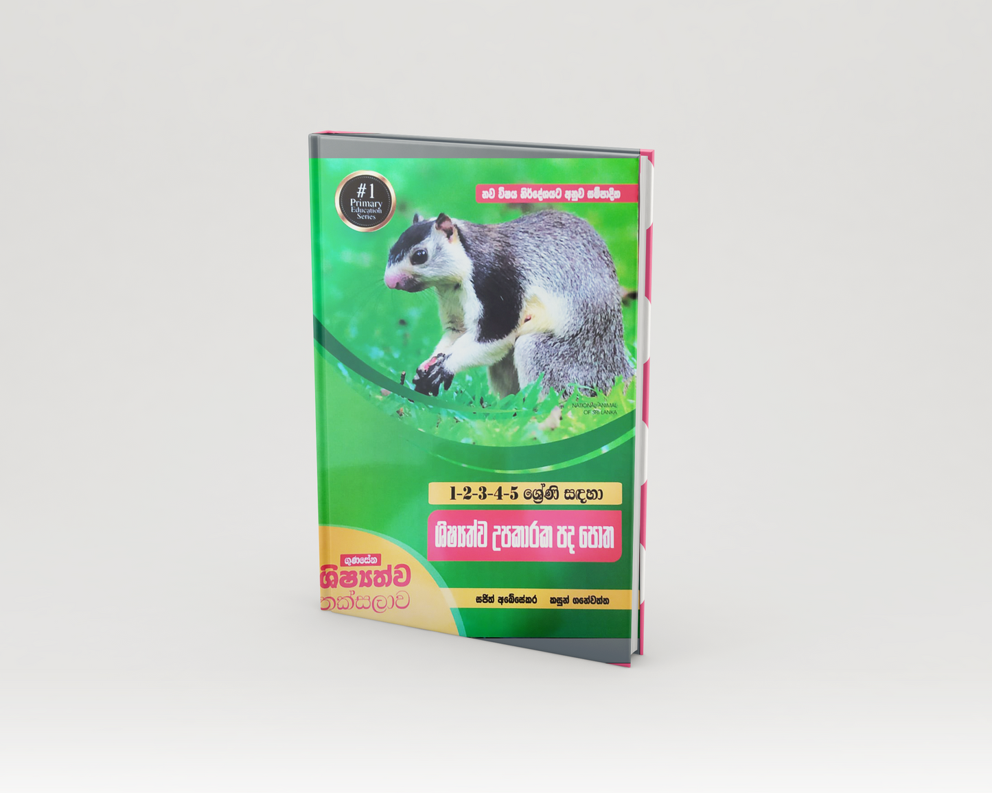 Scholarship Work Books - 1,2,3,4,5  ශිෂ්යත්ව උපකාරක පද පොත