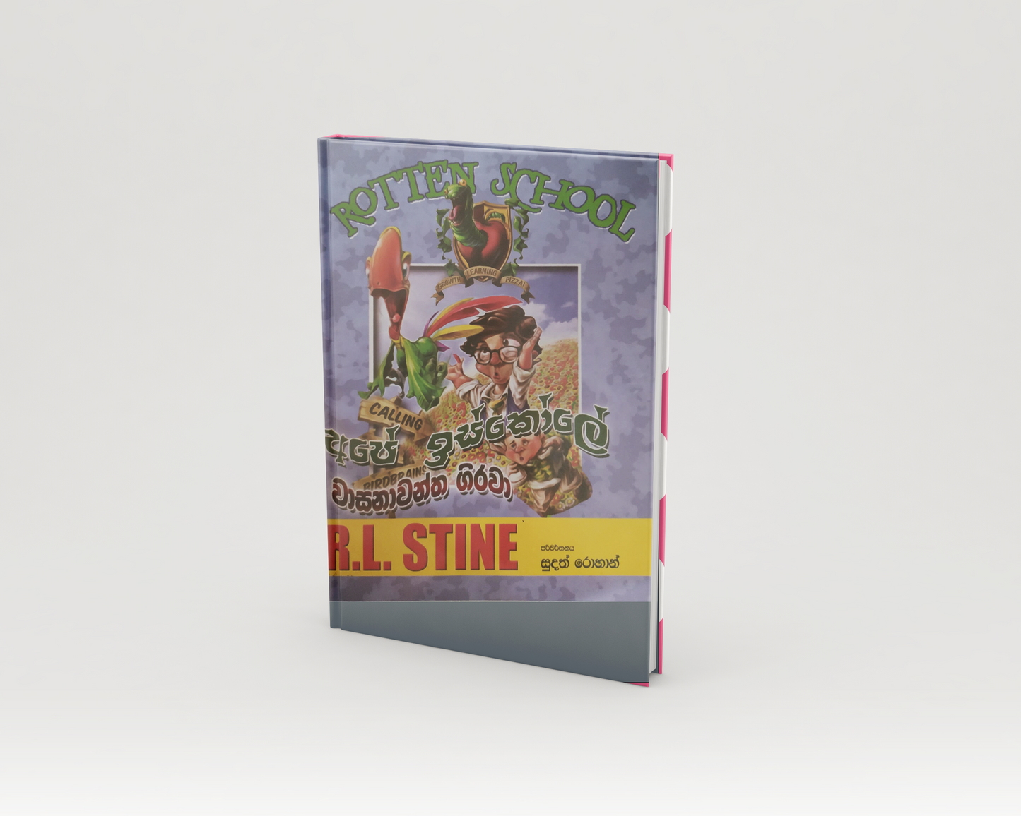 Novels - අපේ ඉස්කෝලේ වාසනාවන්ත ගිරවා