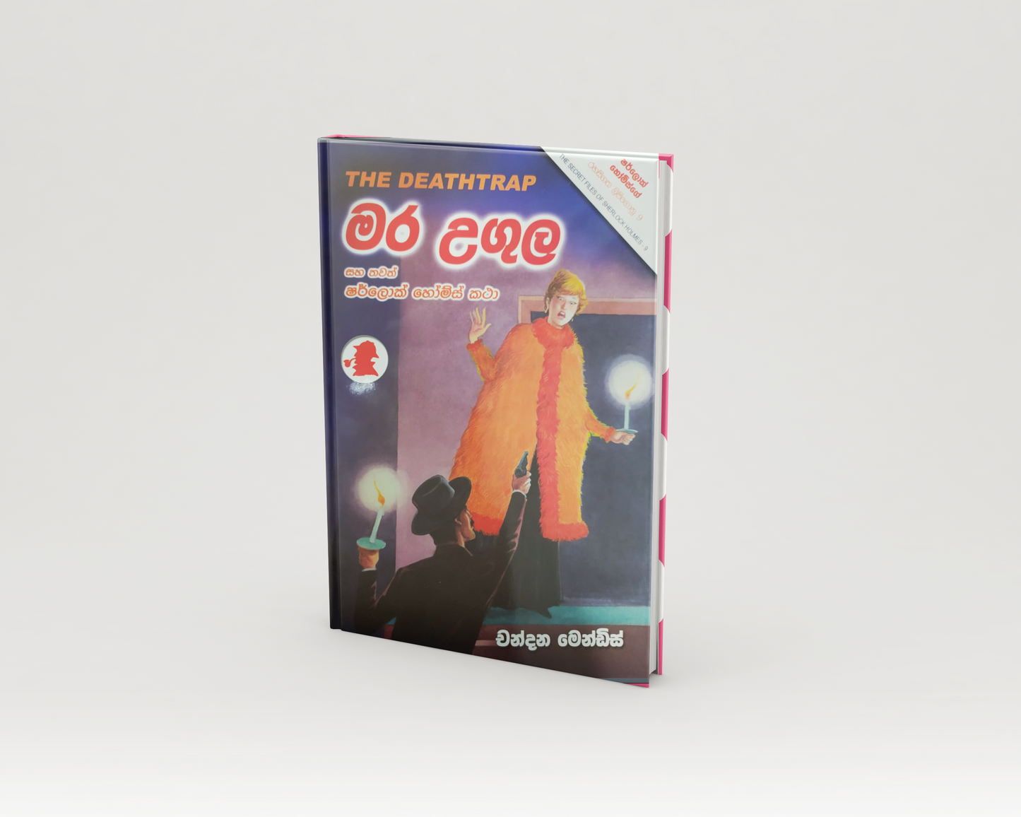 Novels - මර උගුල