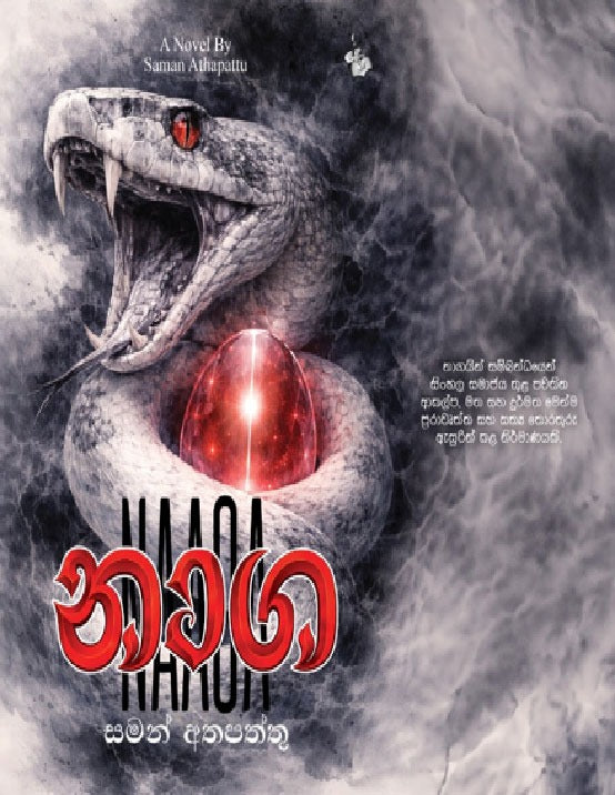 SINHALA NOVELS - NAAGA