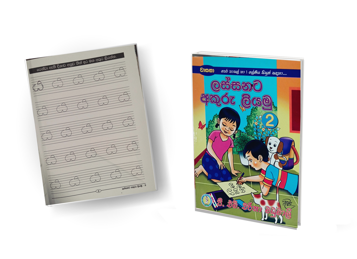 Nursery Workbook - ලස්සනට අකුරු ලියමු 2