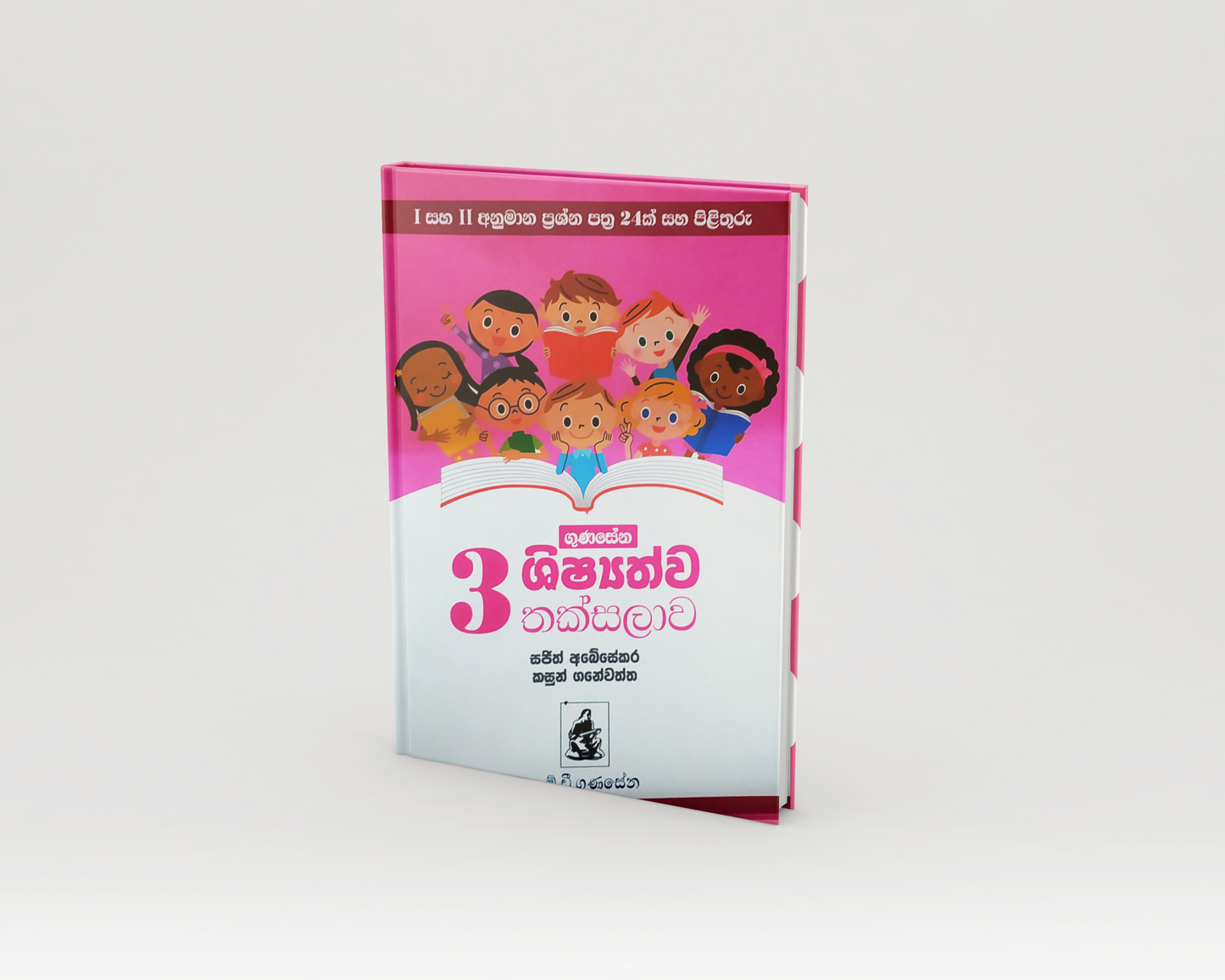 Scholarship Work Books - 3  ශිෂ්යත්ව තක්සලාව