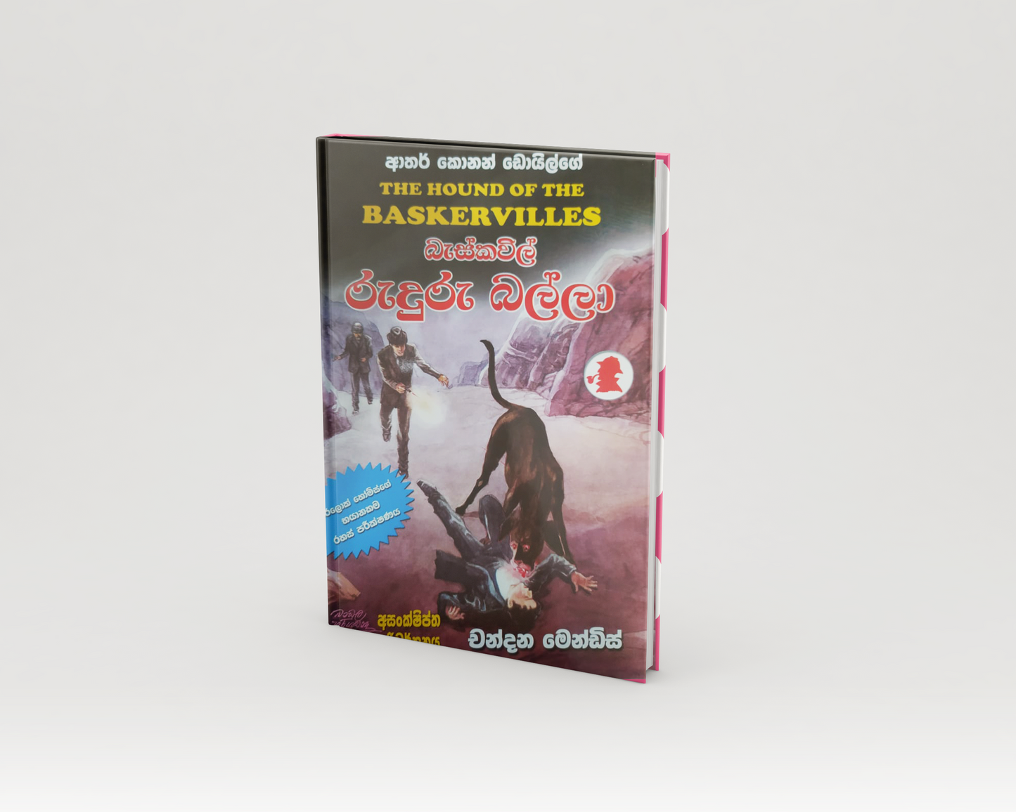 Novels - බැස්කවිල් රැදුරු බල්ලා