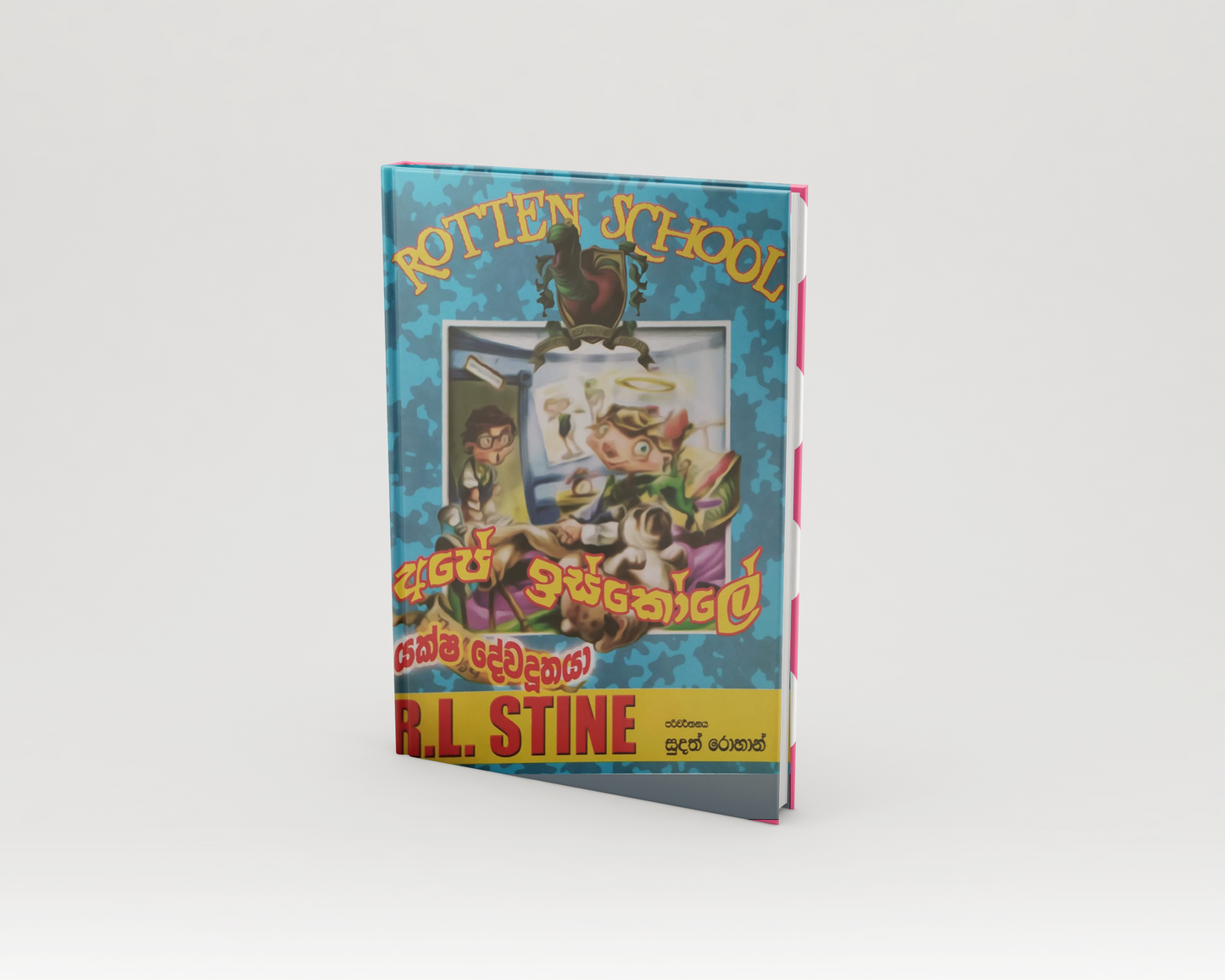 Novels - අපේ ඉස්කෝලේ යක්ෂ දේවදූතයා