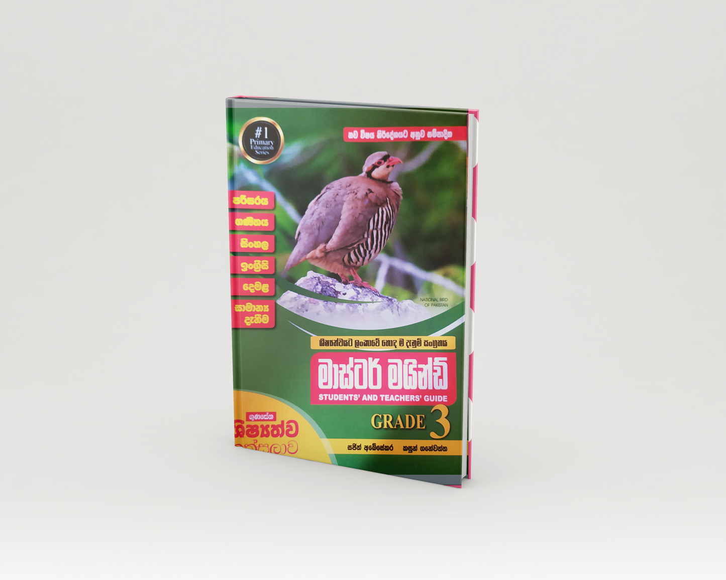 Scholarship Work Books - 3  මාස්ටර් මයින්ඩ්