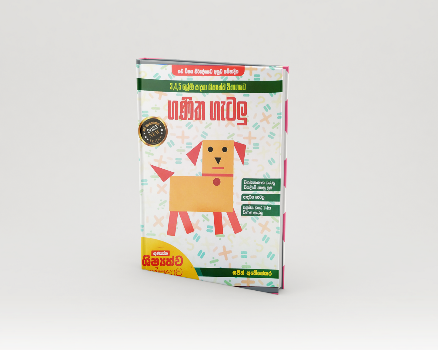 Scholarship Work Books - 3,4,5,  ගණිත ගැටලු