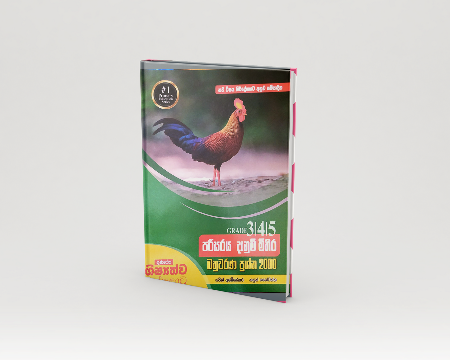 Scholarship Work Books - 3,4,5,  පරිසරය දැනුම් මිහිර