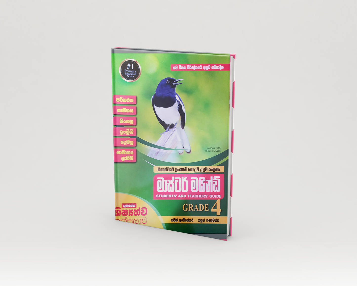 Scholarship Work Books - 4  මාස්ටර් මයින්ඩ්