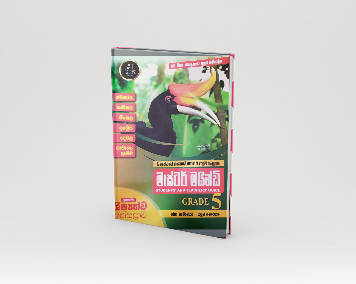 Scholarship Work Books - 5  මාස්ටර් මයින්ඩ්