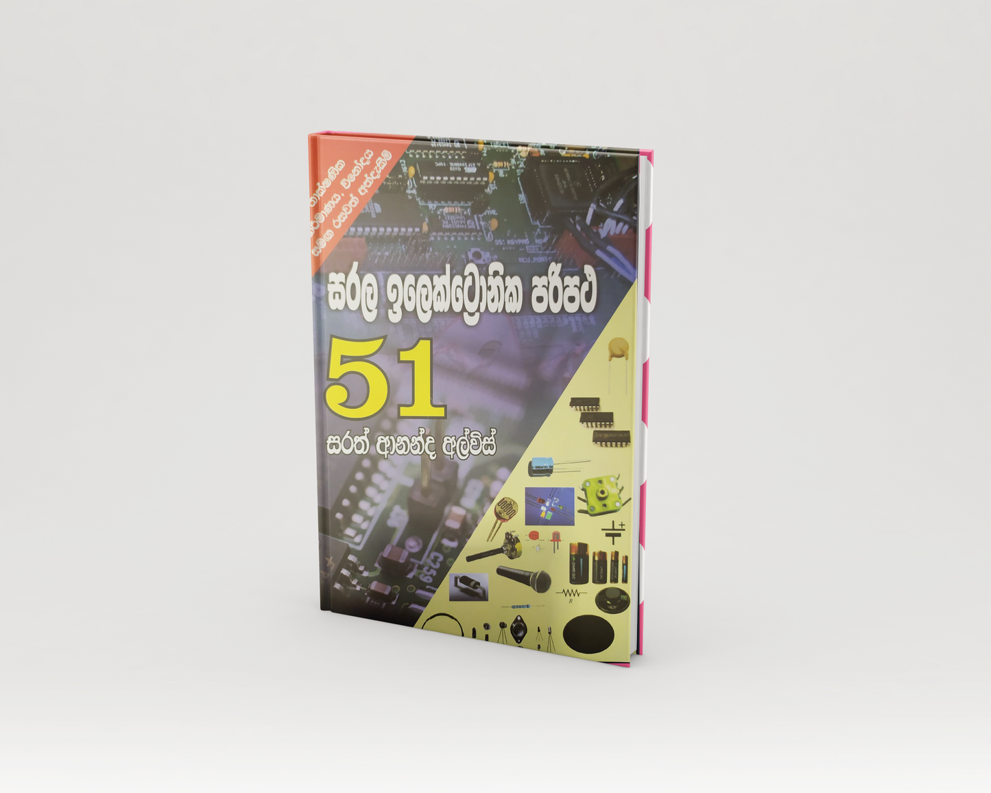 Novels - සරල ඉලෙක්ට්රොනික පරිපථ 51