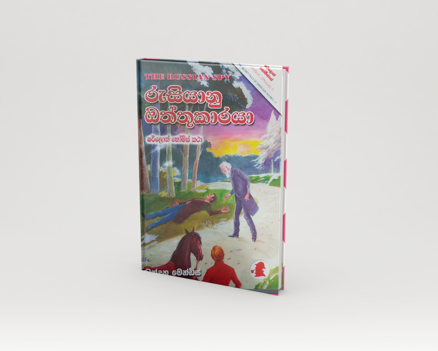 Novels - රුසියානු ඔත්තුකාරයා