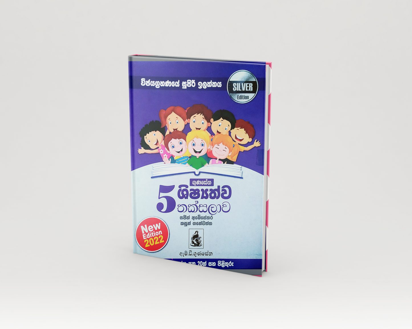 Scholarship Work Books - 5 ශිෂ්යත්ව තක්සලා Silver