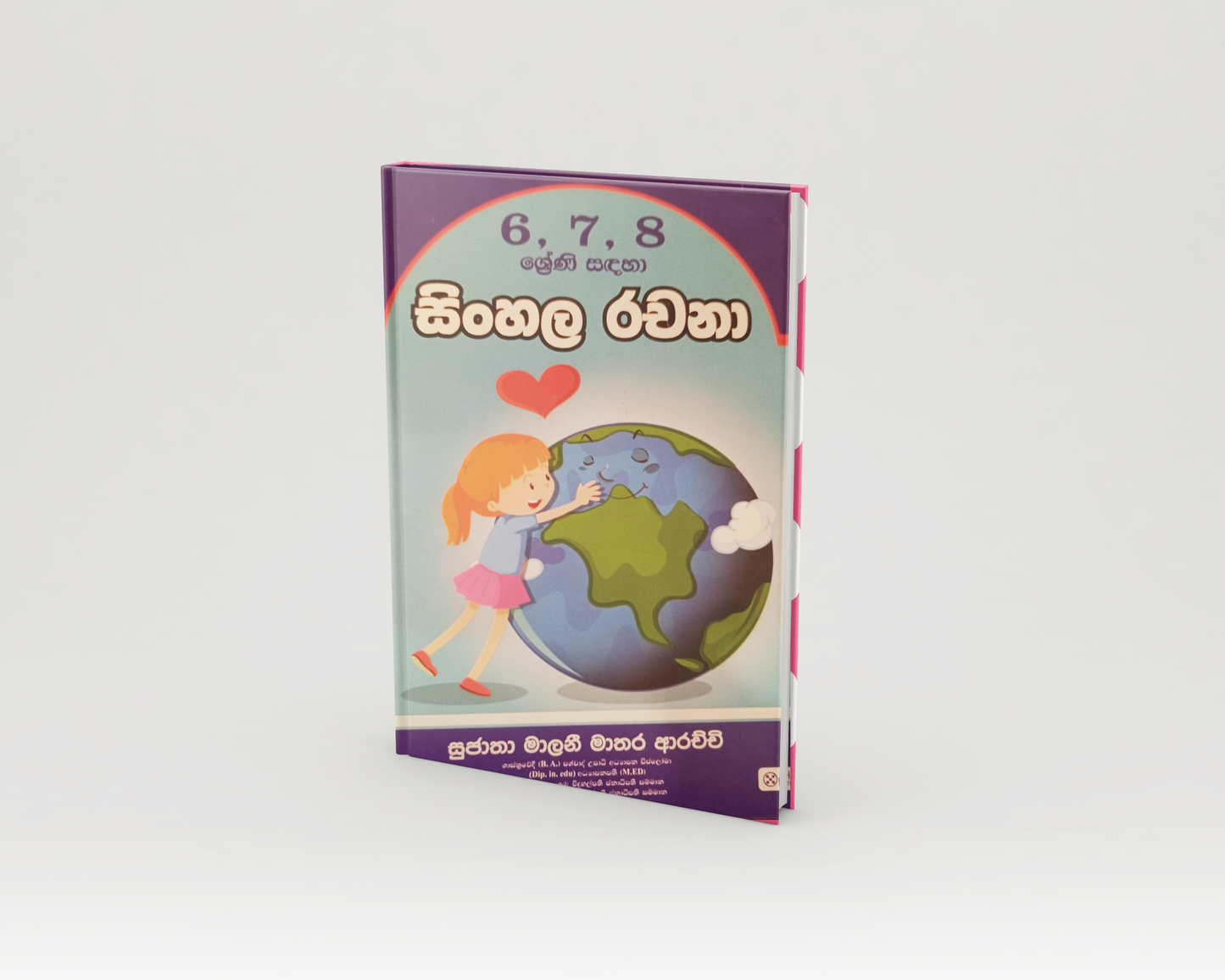 Sinhala Essays - 6 7 8 ශ්රේණි සදහා සිංහල රචනා