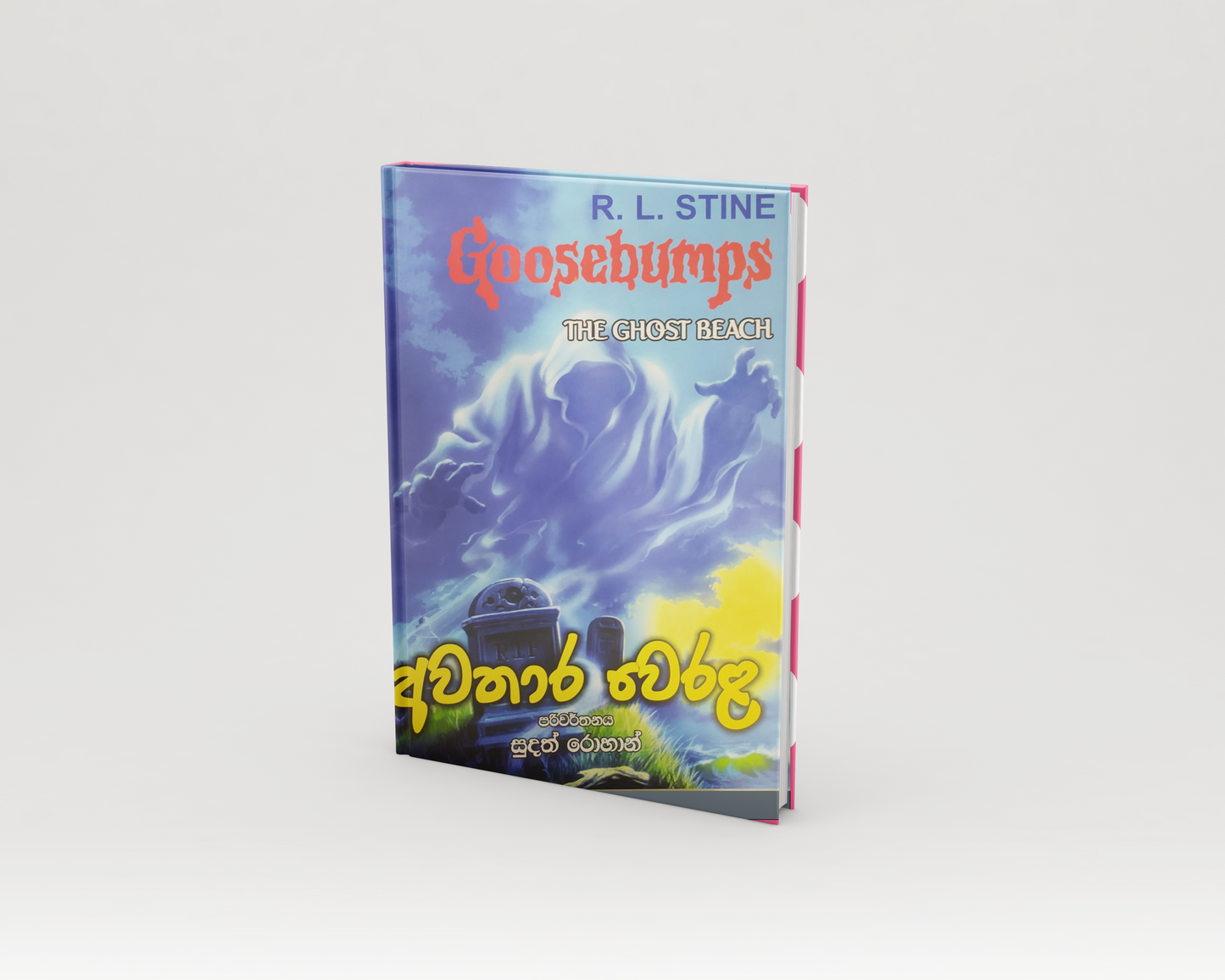 Novels - අවතාර  වෙරළ