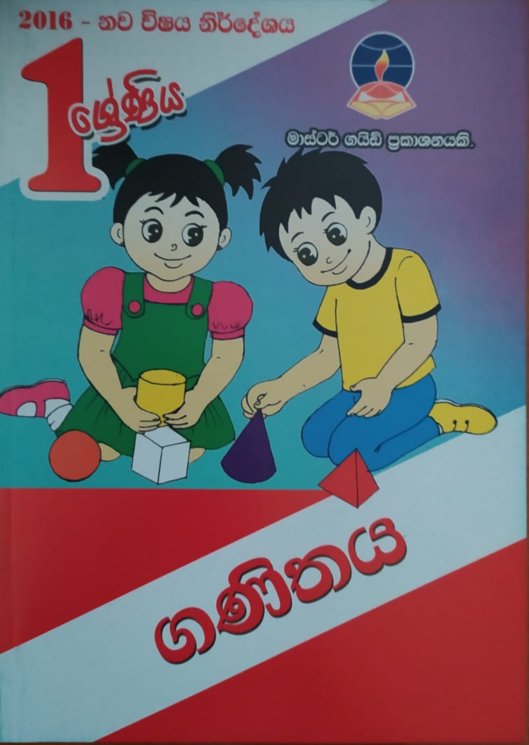 Grade 1 Work Book - මාස්ටර් ගයිඩ් ගණිතය