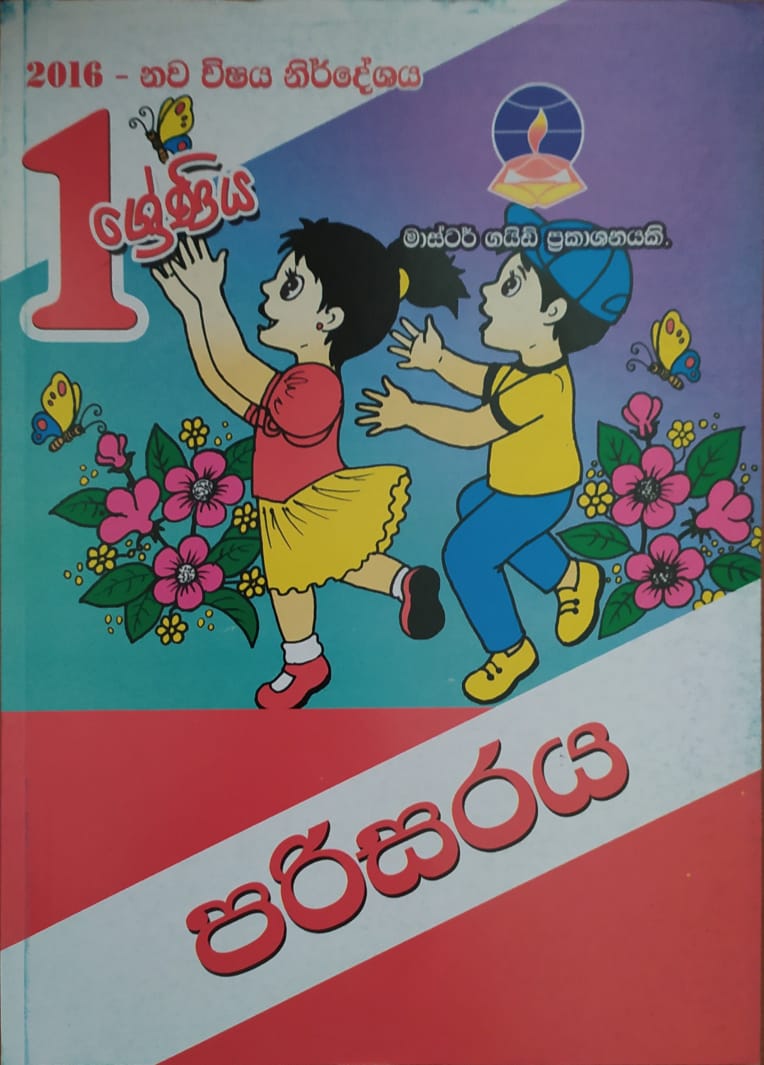 Grade 1 Work Book - මාස්ටර් ගයිඩ් පරිසරය