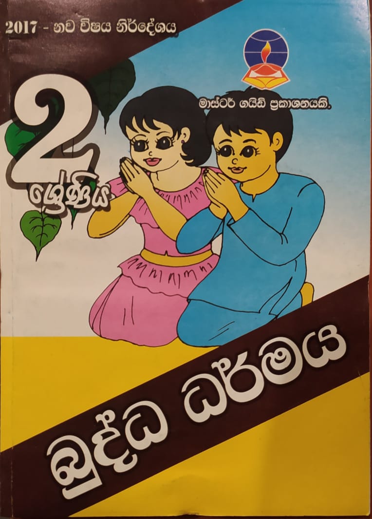 Grade 2 Work Book - මාස්ටර් ගයිඩ් බුද්ධ ධර්මය
