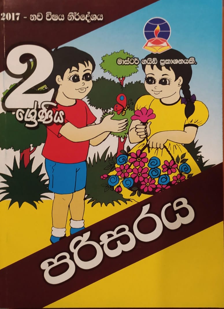 Grade 2 Work Book - මාස්ටර් ගයිඩ් පරිසරය