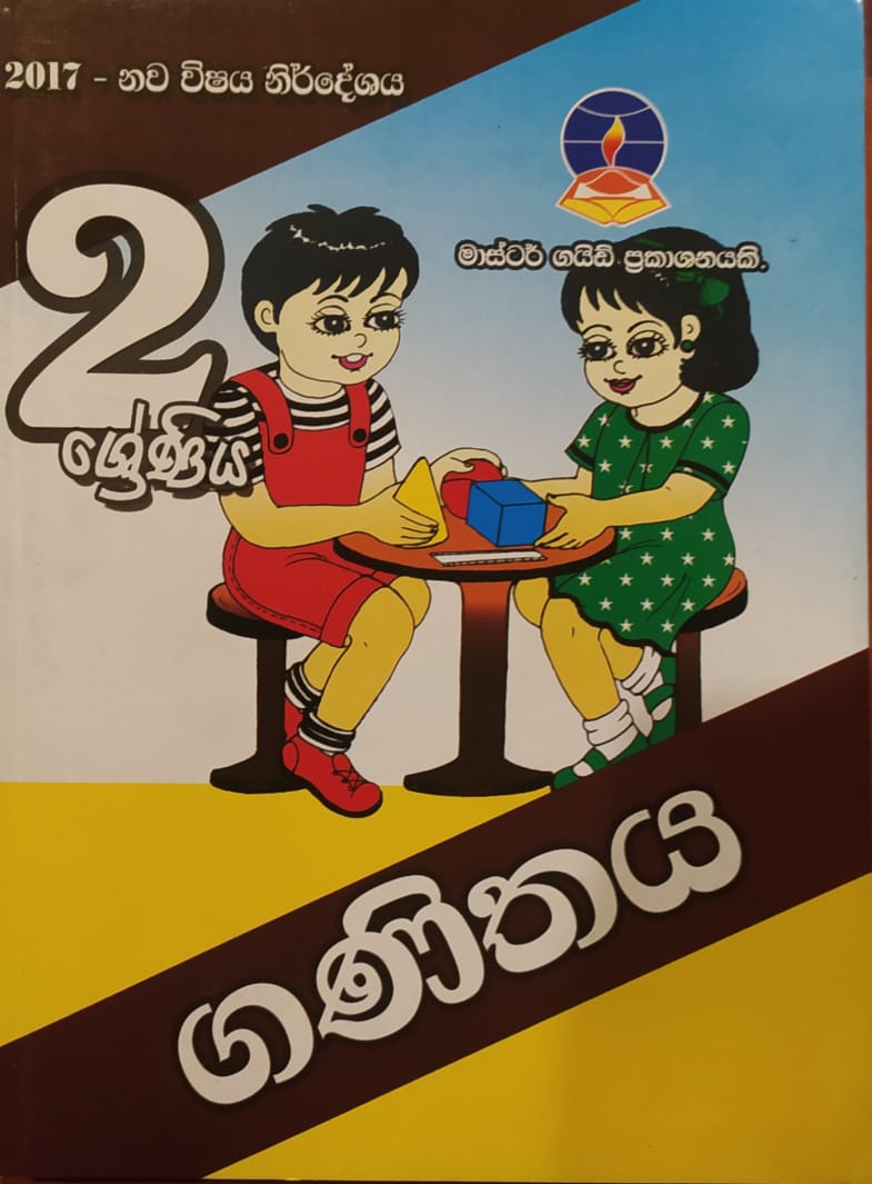 Grade 2 Work Book - මාස්ටර් ගයිඩ් ගණිතය