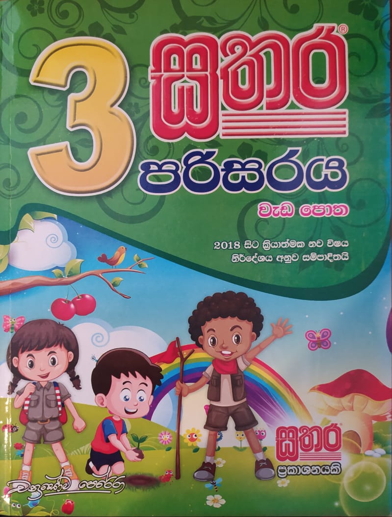 Grade 3 Work Book - සතර 3 ශ්රේණිය පරිසරය වැඩ පොත