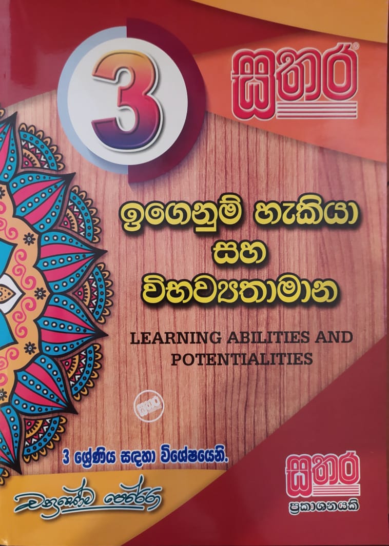 Grade 3 Work Book -  සතර 3 ශ්රේණිය ඉගෙනුම් හැකියා සහ විභව්යතාමාන