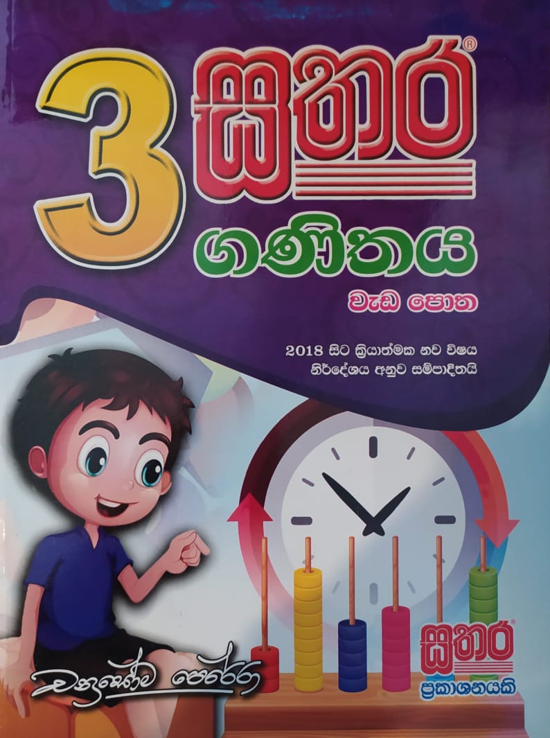 Grade 3 Work Book - සතර 3 ශ්රේණිය ගණිතය වැඩ පොත
