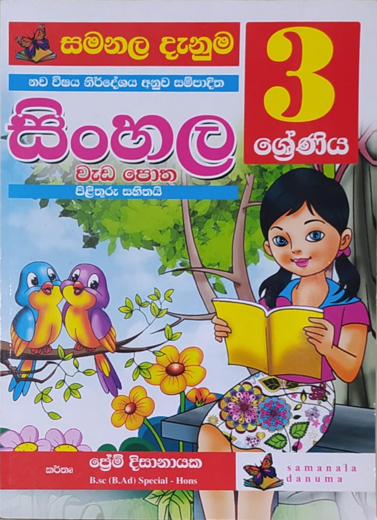 Grade 3 Work Book - සමනල දැනුම සිංහල වැඩ පොත