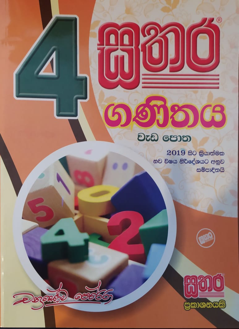 Grade 4 Work Book  - සතර 4 ශ්රේණිය ගණිතය වැඩ පොත