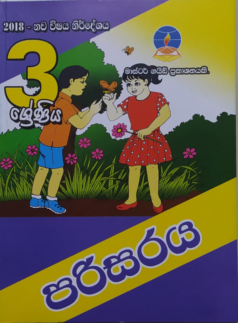 Grade 3 Work Book - මාස්ටර් ගයිඩ් පරිසරය
