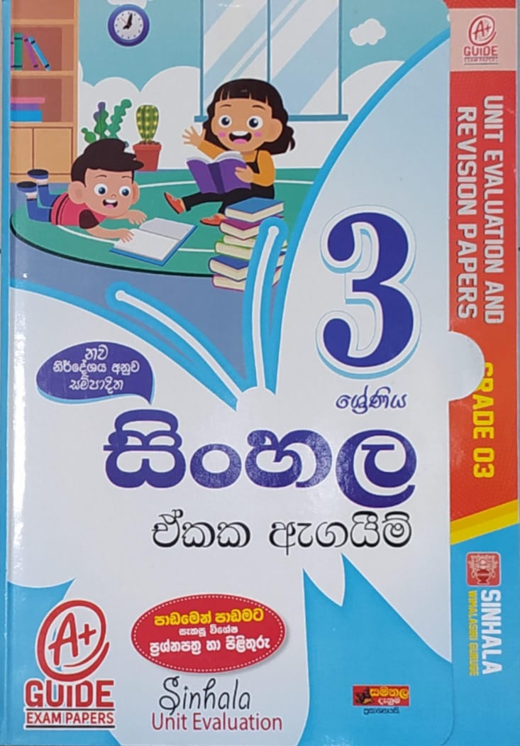 Grade 3 Model Papers - සමනල දැනුම සිංහල ඒකක ඇගයීම්