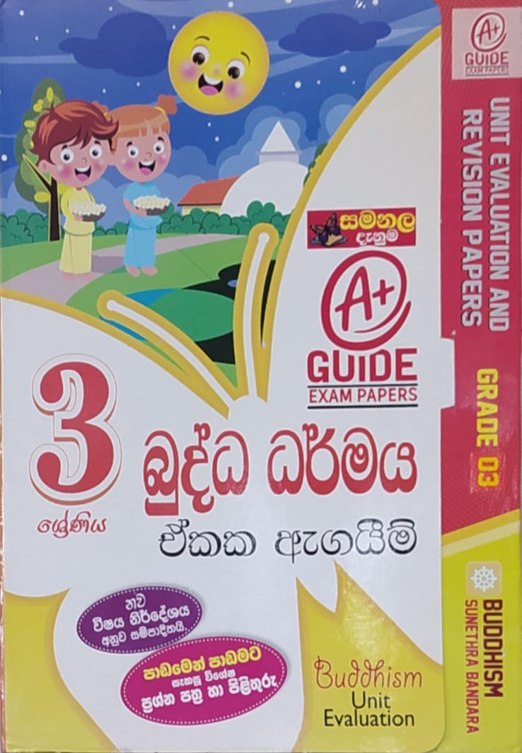 Grade 3 Model Papers - සමනල දැනුම බුද්ධ ධර්මය ඒකක ඇගයීම්