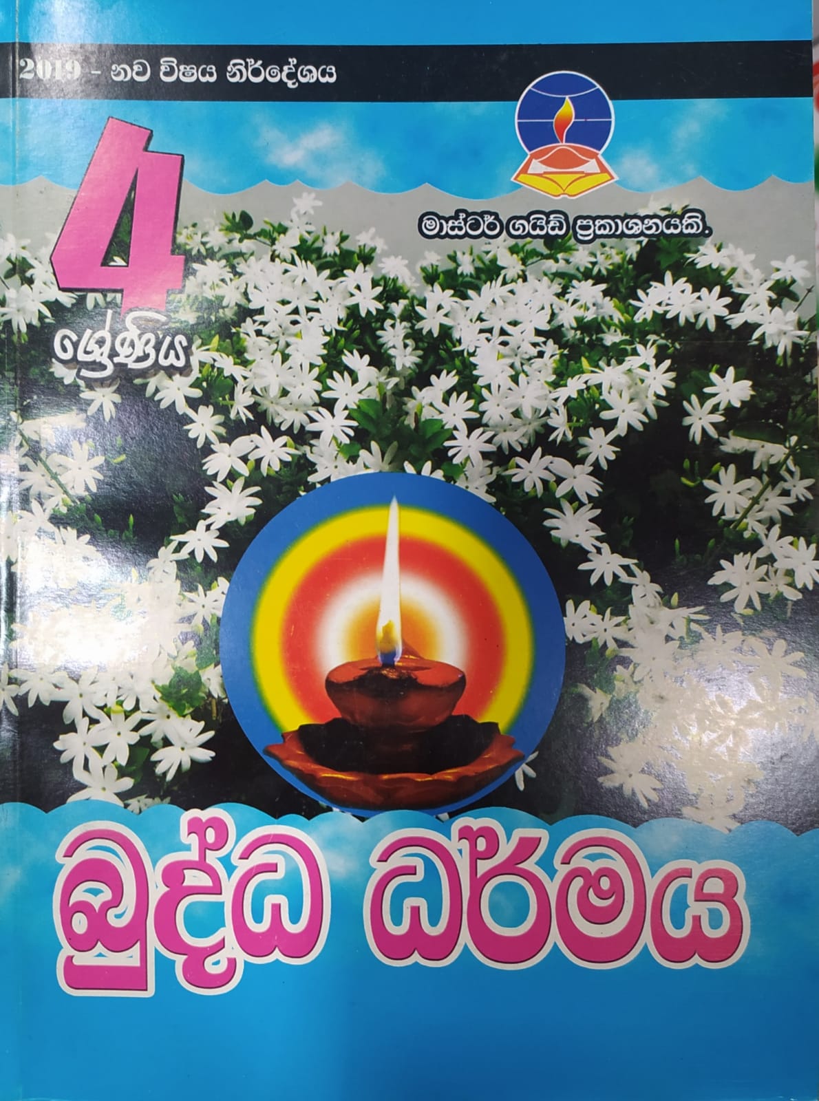 Grade 4 Work Book - මාස්ටර් ගයිඩ් බුද්ධ ධර්මය