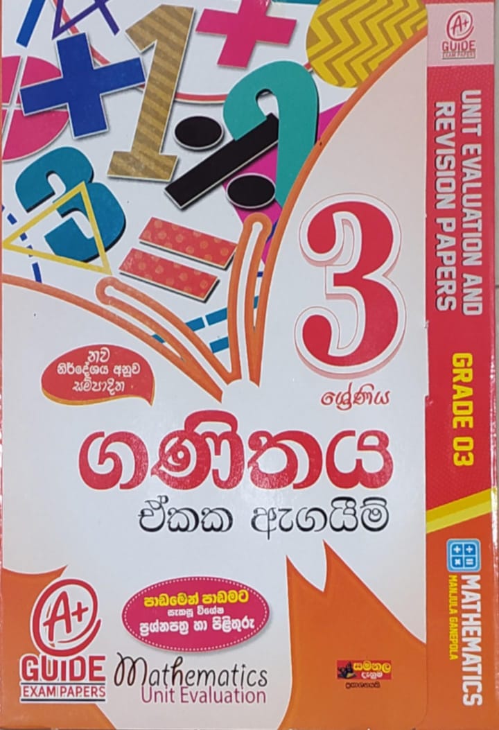 Grade 3 Model Papers - සමනල දැනුම ගණිතය ඒකක ඇගයීම්