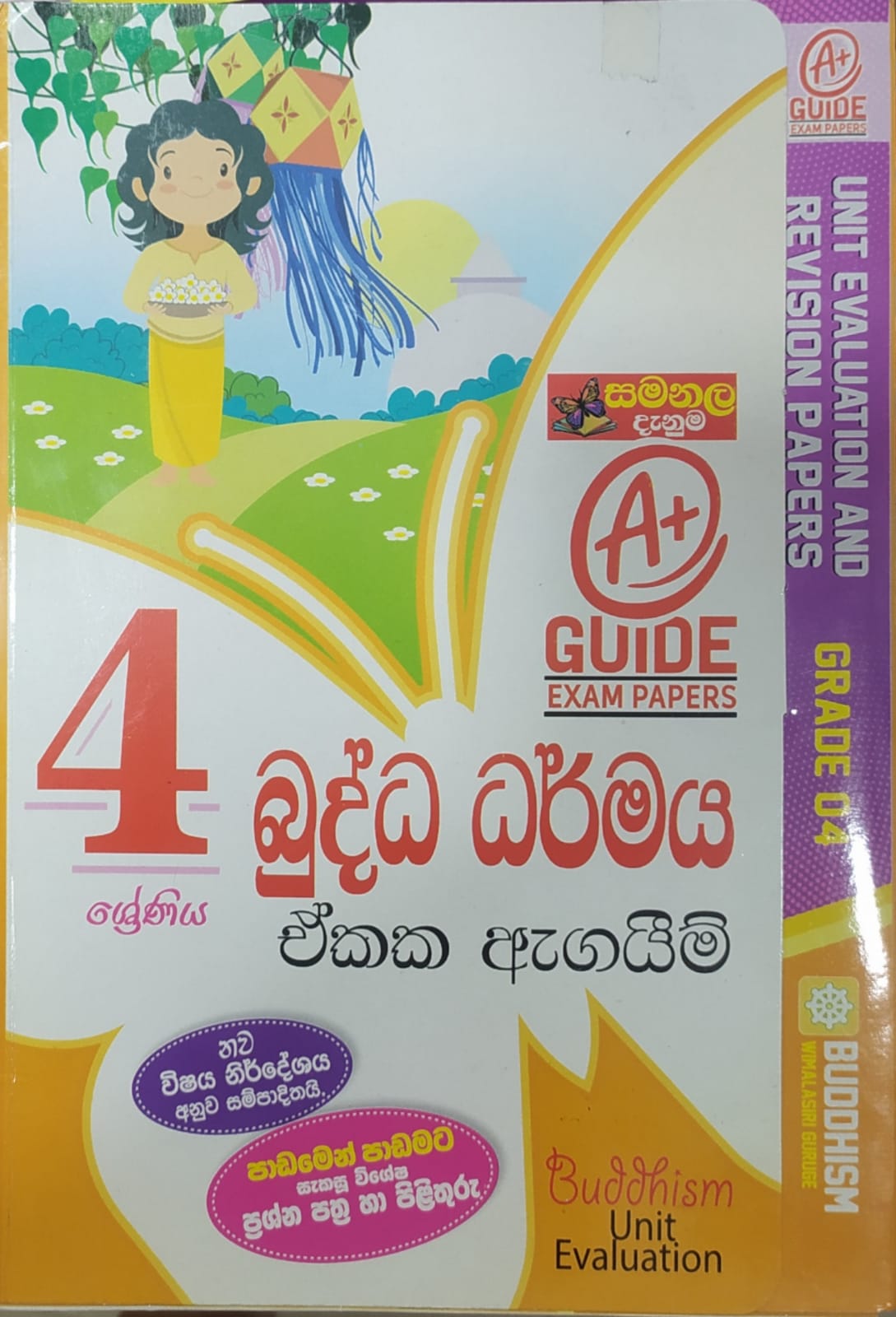 Grade 4 Model Papers - සමනල දැනුම බුද්ධ ධර්මය ඒකක ඇගයීම්