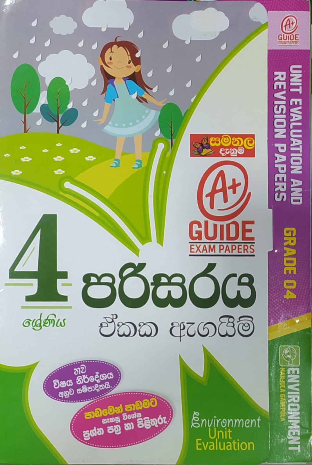 Grade 4 Model Papers - සමනල දැනුම පරිසරය ඒකක ඇගයීම්