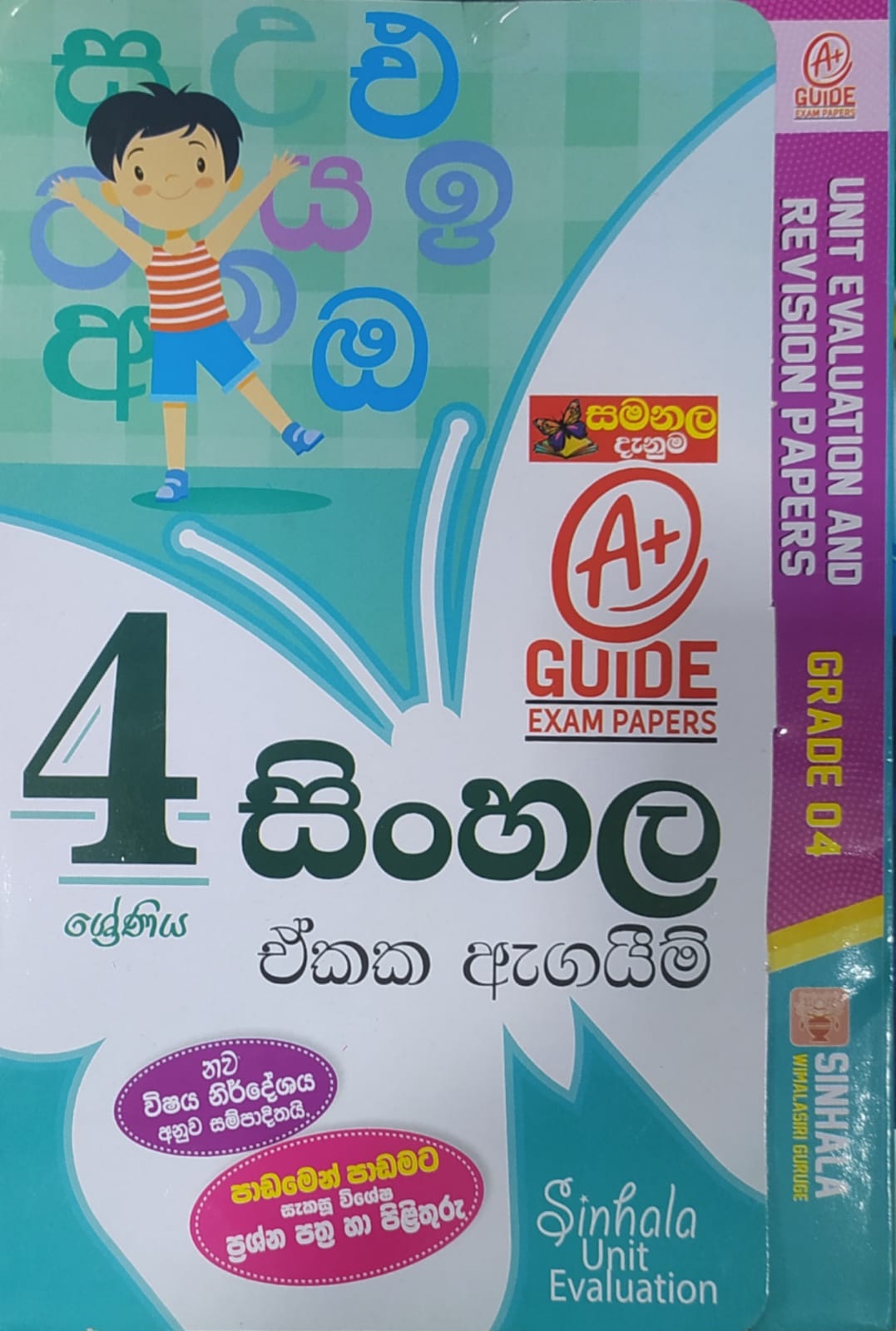 Grade 4 Model Papers - සමනල දැනුම සිංහල ඒකක ඇගයීම්