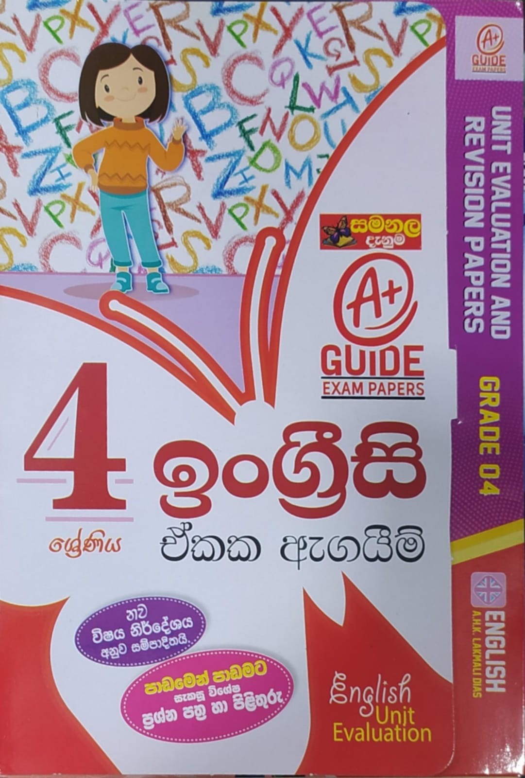 Grade 4 Model Papers - සමනළ දැනුම ඉංග්රීසි ඒකක ඇගයීම්