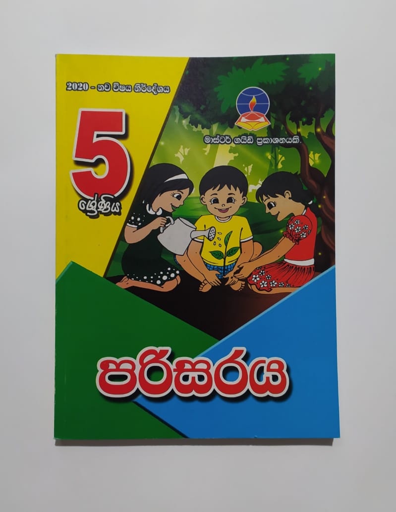 Grade 5 Work Book - මාස්ටර් ගයිඩ් පරිසරය වැඩ පොත