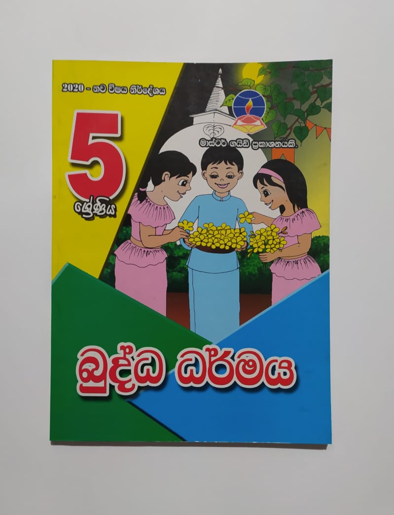 Grade 5 Work Book - මාස්ටර් ගයිඩ් බුද්ධ ධර්මය වැඩ පොත