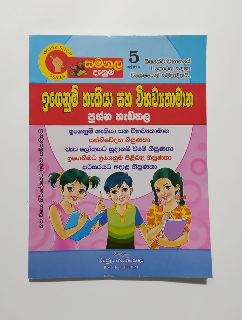 Grade 5 Work Book - සමනල දැනුම-ඉගෙනුම් හැකියා සහ විභව්යතාමාන ප්රශ්න හැඩතල