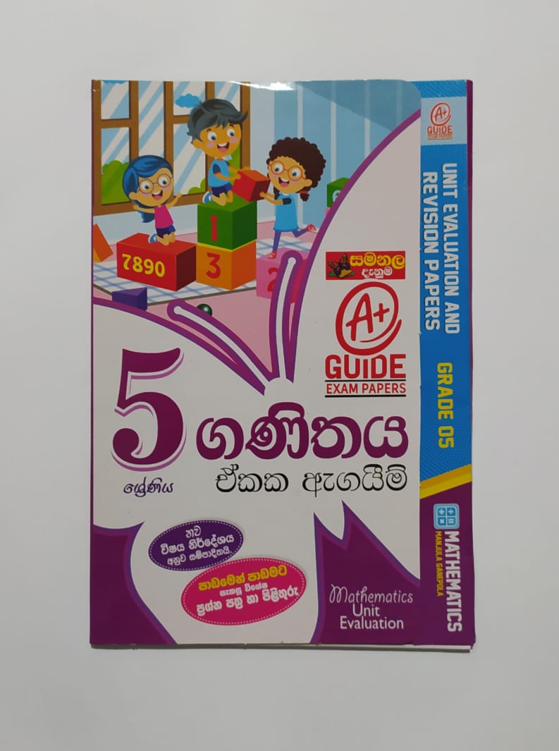 Grade 5 Model Papers - සමනළ දැනුම-ගණිතය ඒකක ඇගයීම්