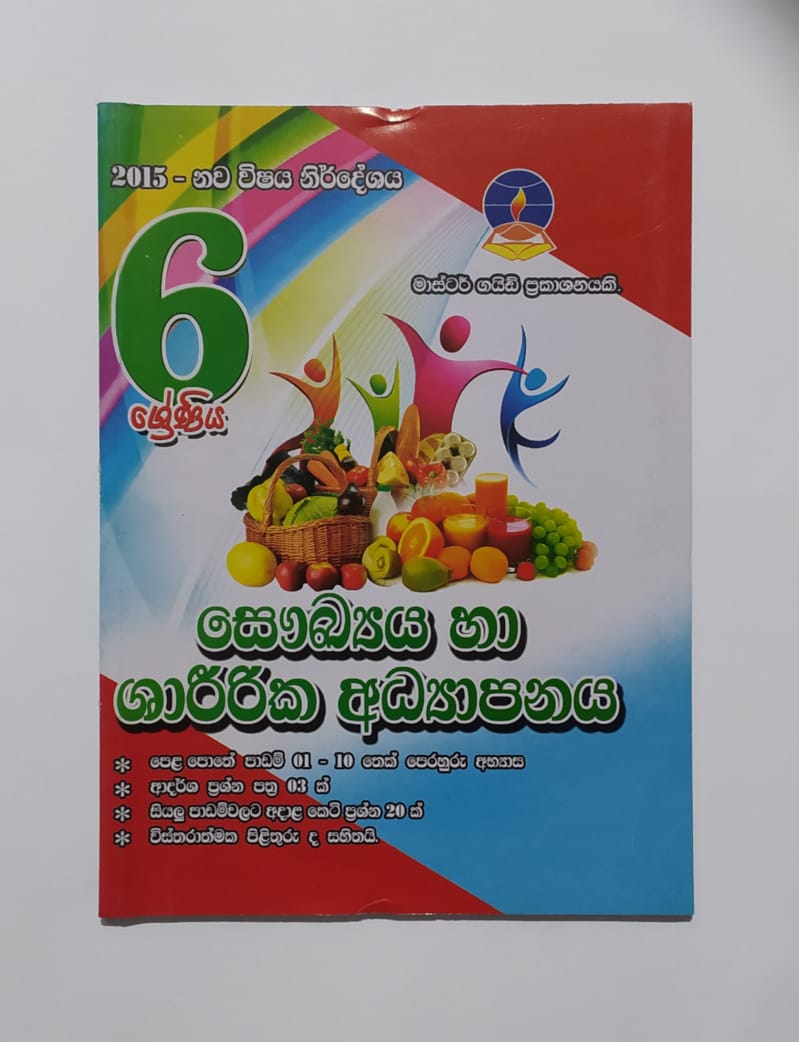 Grade 6 Work Book - මාස්ටර් ගයිඩ් සෞඛ්යය හා ශාරීරික අධ්යාපනය වැඩපොත