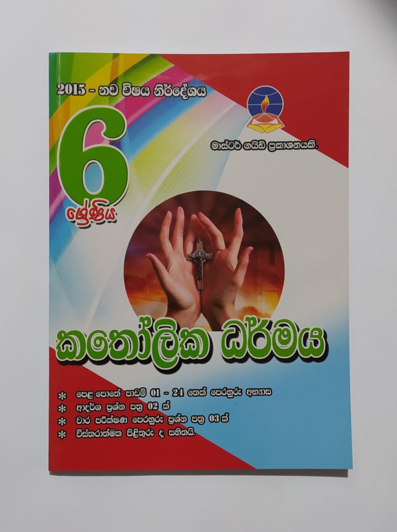 Grade 6 Work Book - මාස්ටර් ගයිඩ් කතෝලික ධර්මය වැඩපොත