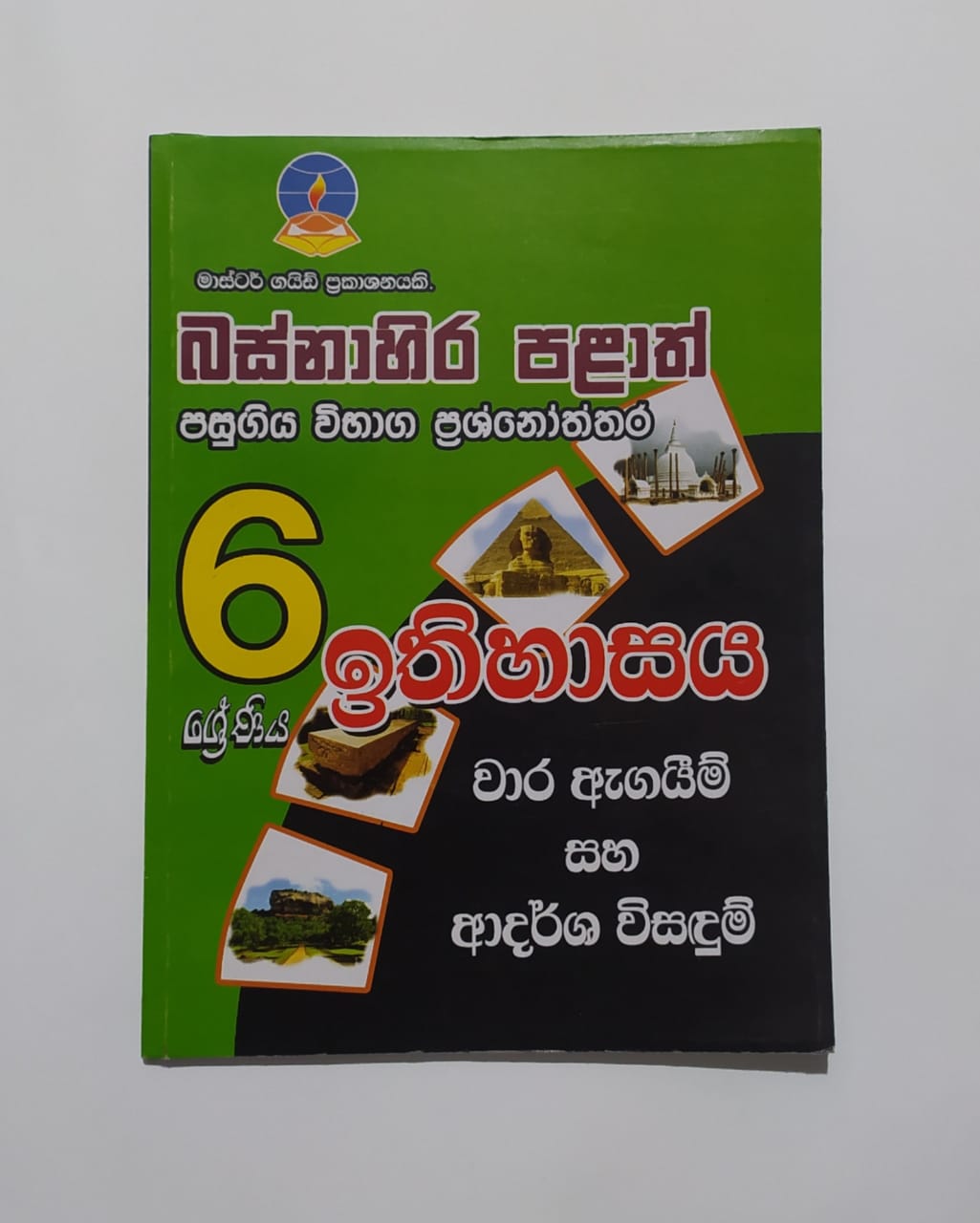 Grade 6 Model Papers - මාස්ටර් ගයිඩ්-ඉතිහාසය බස්නාහිර පළාත් පසුගිය විභාග ප්රශ්නෝත්තර