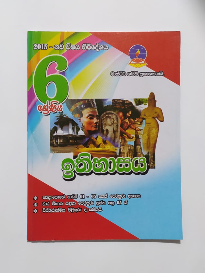 Grade 6 Work Book - මාස්ටර් ගයිඩ් ඉතිහාසය වැඩ පොත