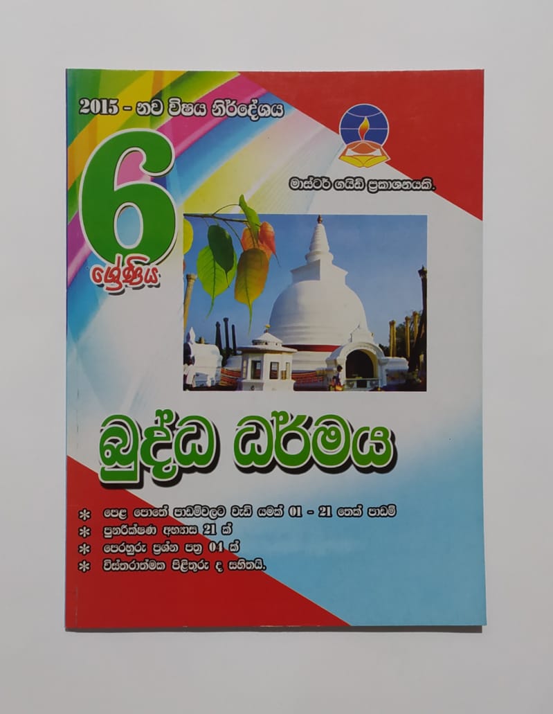 Grade 6 Work Book - මාස්ටර් ගයිඩ් බුද්ධ ධර්මය වැඩපොත